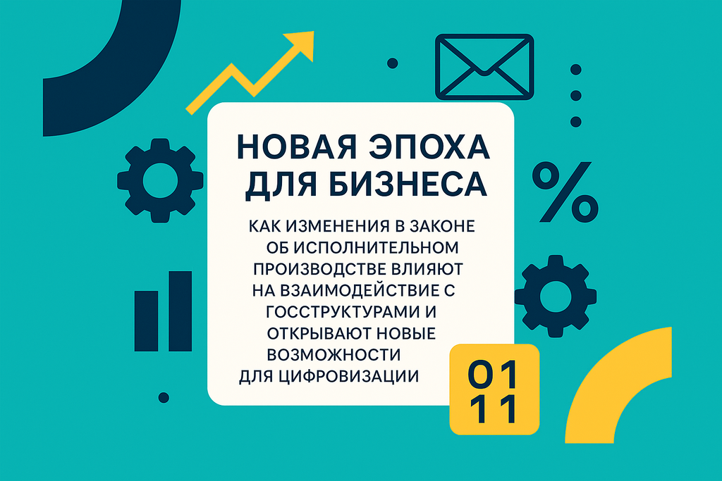 Как изменения в законодательстве повлияют на бизнес? Узнайте, как адаптировать финансовые модели и выстраивать новые стратегии в эпоху цифровизации!