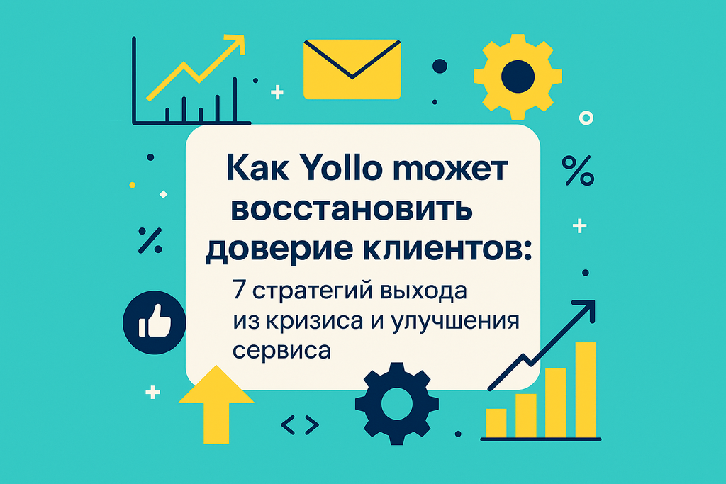 Каковы причины неудачи бренда Yollo? Узнайте о кризисе, финансовых потерях и стратегии выхода на нашем сайте!