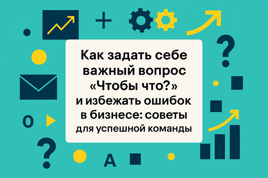 Задавались вопросом, как управлять проектами эффективно? Узнайте важные уроки о том, как учиться на ошибках и фокусироваться на потребностях клиентов!