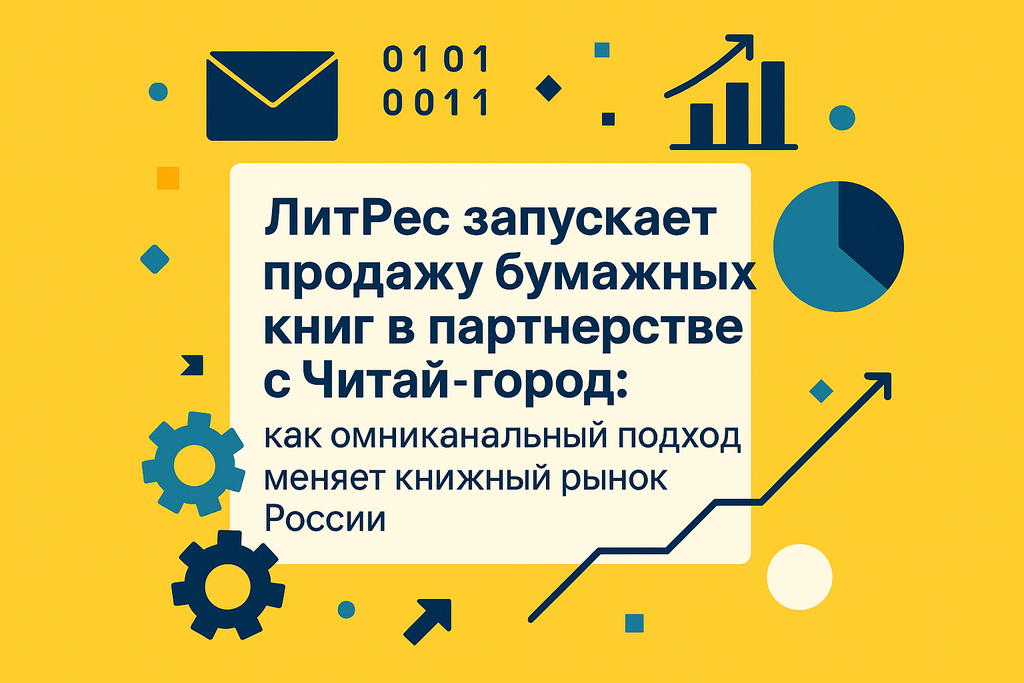 Хотите узнать о нововведении «Литрес»? Продавайте бумажные книги с «Читай-город» и откройте новые горизонты чтения!