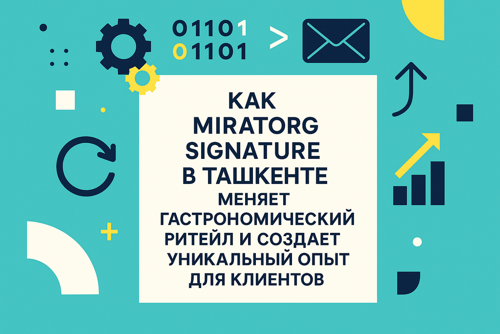 Хотите открыть секреты кулинарного мастерства? Узнайте о новом концепте Miratorg Signature в Ташкенте и погрузитесь в мир качественного мяса!