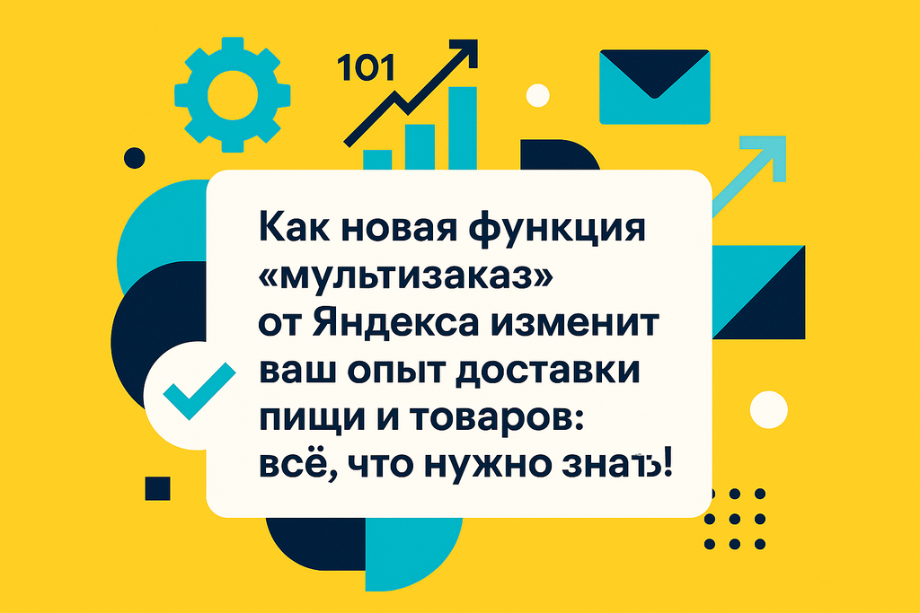 Оцените новый «мультизаказ» от Яндекса! Объединяйте продукты из разных магазинов в одном заказе и экономьте время и деньги.