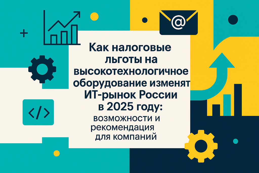 Как изменится налогообложение для IT-компаний? Узнайте о новых высших преференциях и возможностях для роста бизнеса!