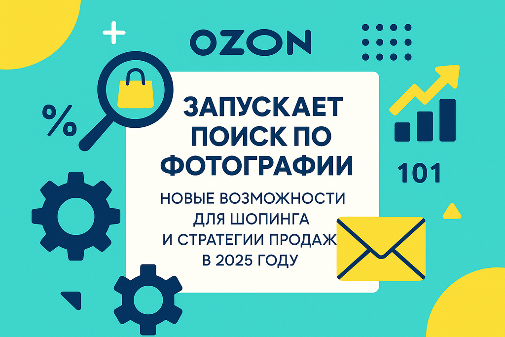 Откройте для себя новый уровень покупок с Ozon! Узнайте, как поиск по фотографии упрощает поиск товаров и улучшает ваш опыт.