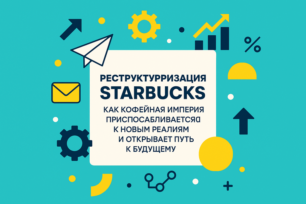 Узнайте, как реструктуризация Starbucks изменит кофейный рынок: закрытие кофеен, инновации и новые стратегии расширения!
