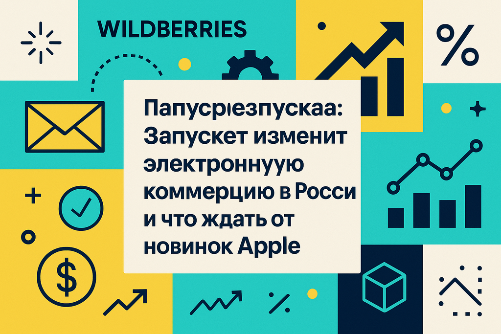 Готовы к новинкам? Wildberries запускает предзаказы, позволяя заказывать iPhone 17 и другие товары заранее! Узнайте все подробности!