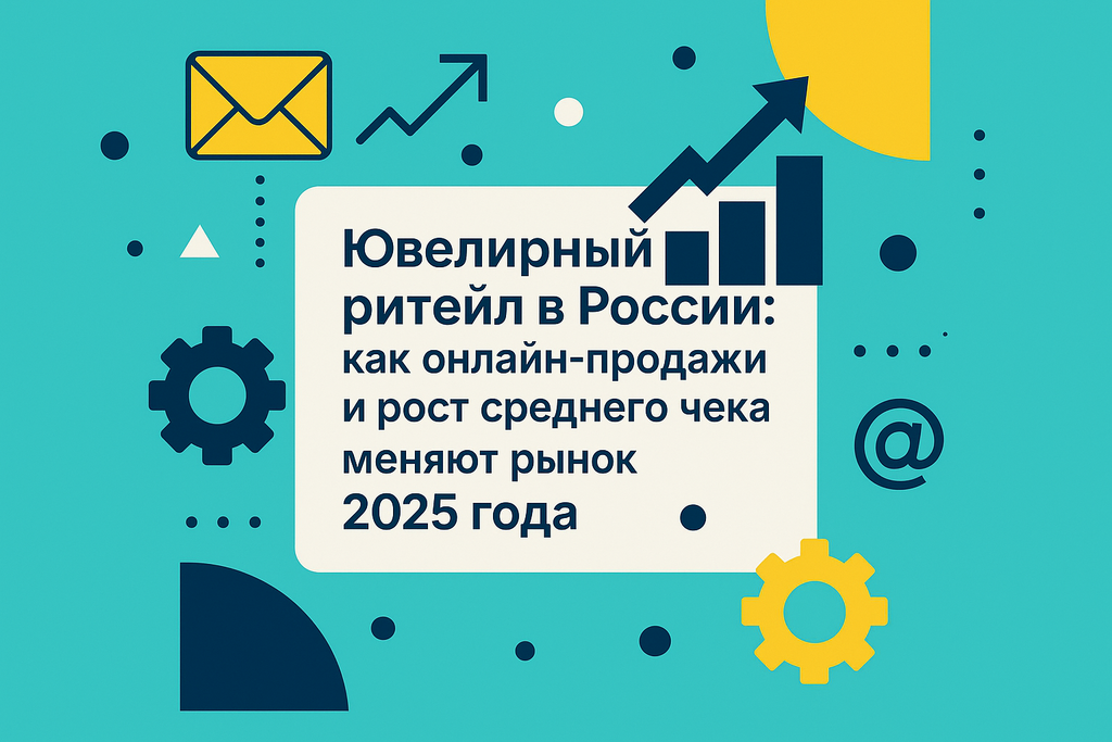 Как изменяется рынок ювелирных изделий в России? Узнайте о сокращении офлайн-магазинов и росте онлайн-продаж!