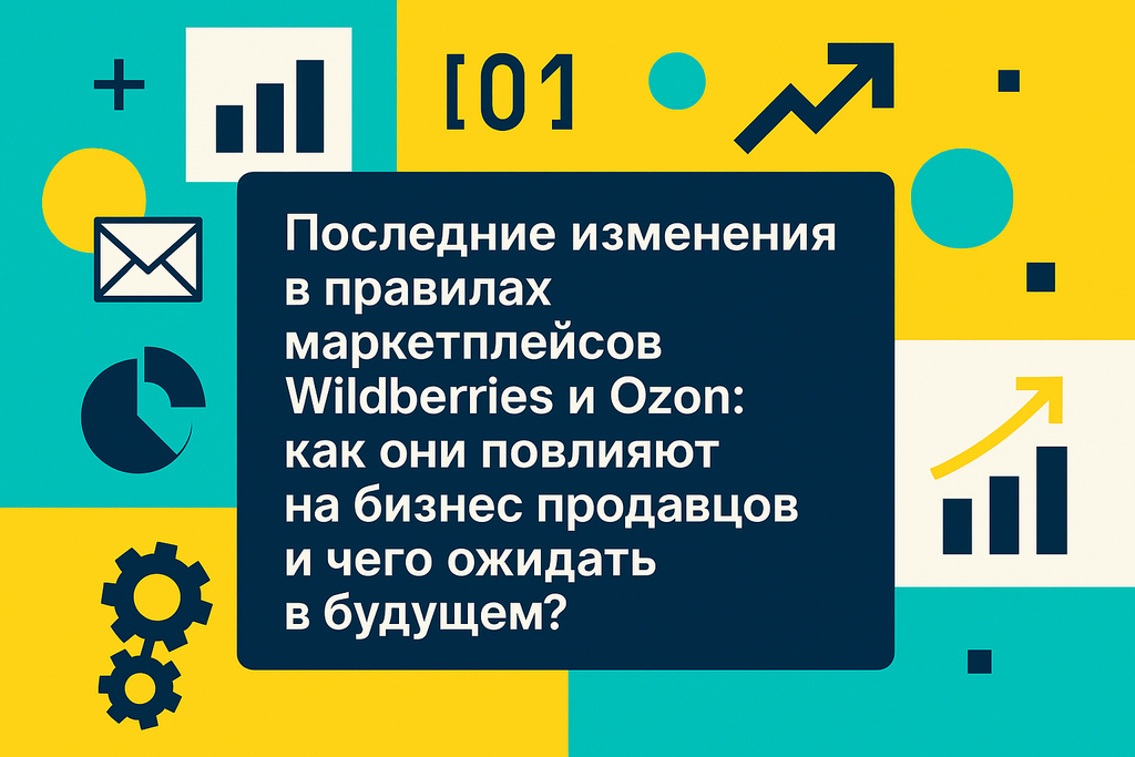 Что грядет для продавцов на Wildberries и Ozon? Узнайте о новых требованиях ФАС и их влиянии на онлайн-торговлю!